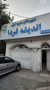 دبیرستان اندیشه فردا دوره اول