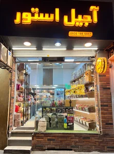 آجیل استور