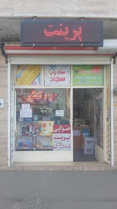 خدمات کامپیوتری سجاد