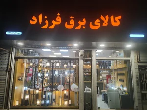 الکتریکی