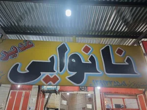 نان لواش 2