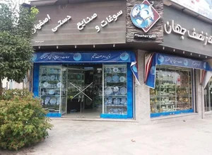صنایع دستی هنرنصف جهان 2