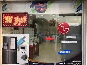 فروشگاه لوازم خانگي اهواز كالا