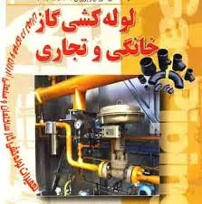 شرکت فنی ومهندسی وگازرسانی سحاب گسترمهر