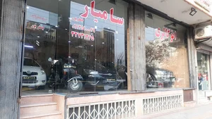 اتو گالری سامیار