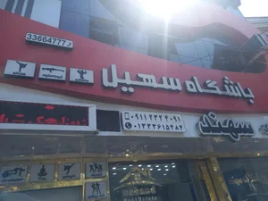 مجموعه ورزشی سهیل 2
