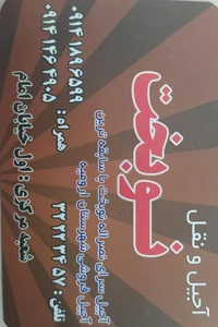 آجیل نوبخت 2