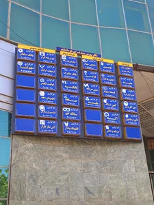 کارگزاری آگاه کرمانشاه بهشتی