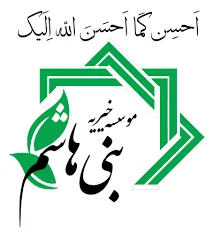 مرکز نیکوکاری رستگاران مهاباد