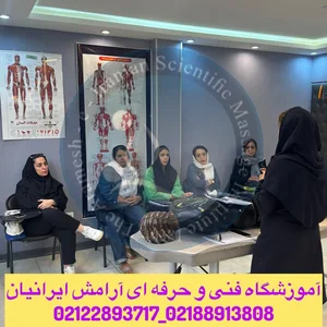 آموزشگاه فنی حرفه ای آرامش ایرانیان (میعاد) 4