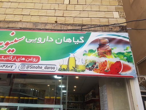 داروخانه شبانه روزی دکتر عنایتی فرد