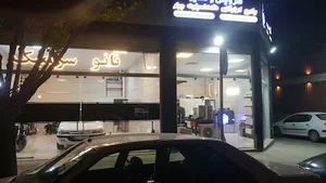 فروشگاه نوروزی ‌