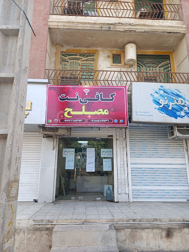 کافینت مصلح