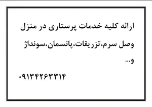 موسسه خدمات پرستاری در منزل ویزیت