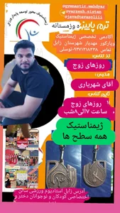 آکادمی ژیمناستیک مهدیه خانه ژیمناستیک