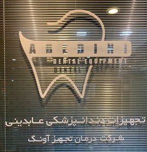 تجهیزات دندانپزشکی عابدینی