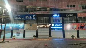 مجتمع اداری تجاری ایرانیان