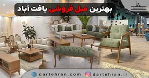 صنایع چوبی الماس شرق