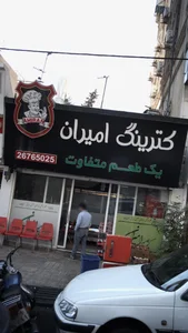 کترینگ امیران 2