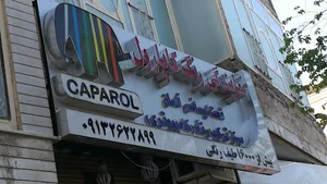 فروشگاه رنگ کاپارول
