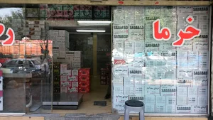 خرما و رطب عرفانی