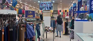 مرکز خرید شهر پوشاک
