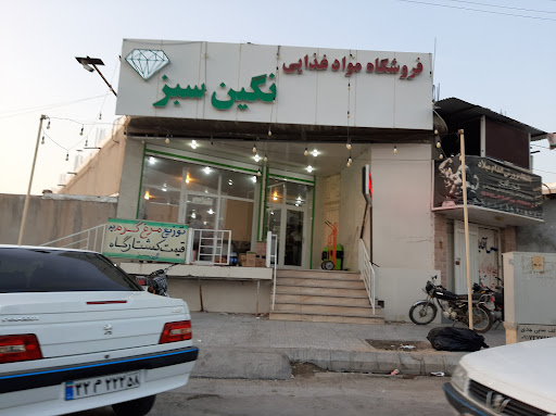 فروشگاه نگین سبز آبپخش