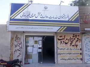 دفتر پیشخوان دولت