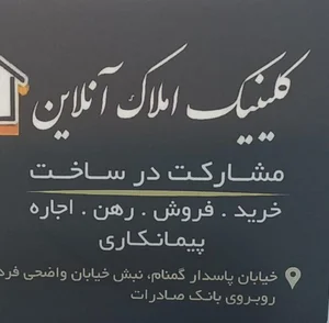 کلینیک املاک آنلاین 2