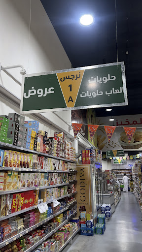 أسواق ومخابز نرجس للتجارة