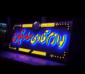 تابلو سازی..شهر تابلو