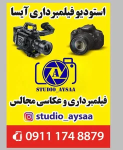 استودیو آیسا