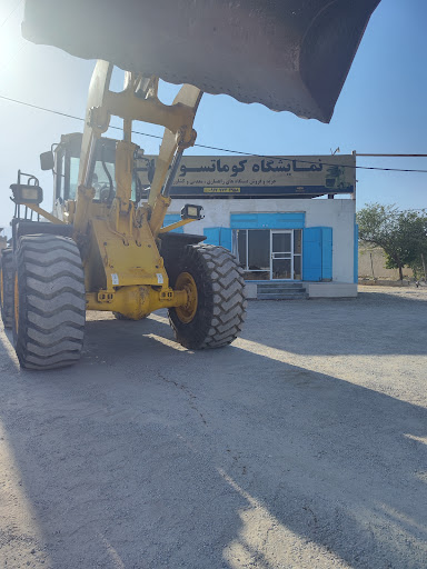 نمایشگاه کوماتسو