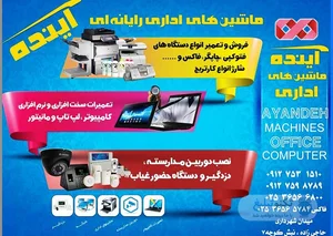 ماشینهای اداری نوین پرداز