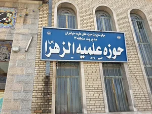 Alzahra Hawza