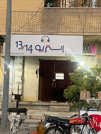 استریو ۱۳-۱۴