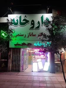 Pharmacy