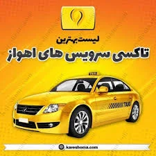 تاکسی تلفنی مرکزی