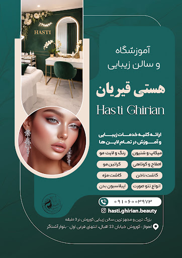 سالن زیبایی هستی قیریان