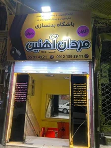 باشگاه ورزشی مردان آهنین 2