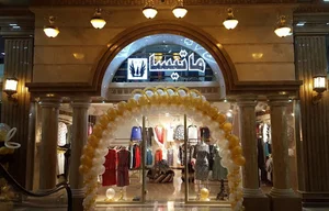 فروشگاه زنجيره اى ماتيسا