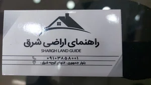املاک سایت شرق(شرفخان)