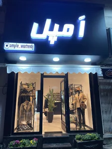 بوتیک زنانه Ample