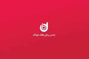 شرکت داده پردازان فاتک فرتاک