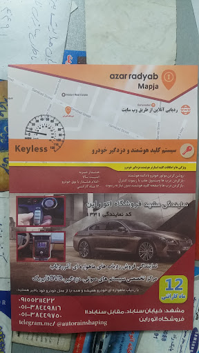 خدمات اتومبیل سناباد(مجربی)