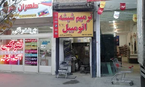 ترمیم شیشه اتومبیل