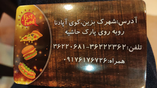 فست فود کلاس