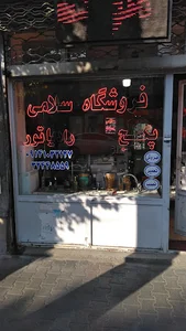 تجهیزات آشپزخانه سلامی