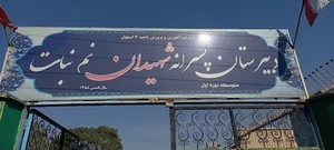 دبیرستان متوسط ۱شهیدان نم نبات*