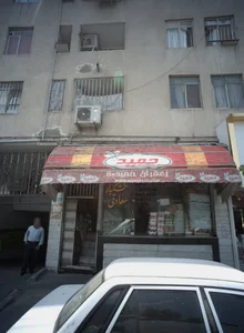 خشکبار سعادتی
